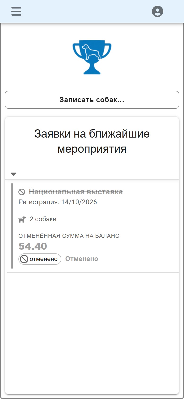 Отменённая заявка: сумма возвращается экспоненту на баланс.